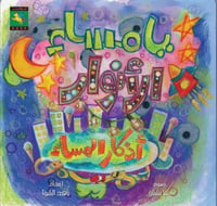 سلسلة الاذكار  - صورة 2