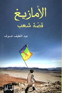 الأمازيغ - صورة 1