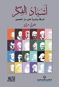 اسياد الفكر  - صورة 1