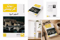 المتهم البريء - صورة 2