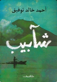 شآبيب - صورة 1