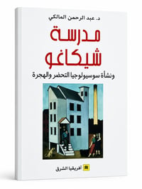 مدرسة شيكاغو  - Image 1