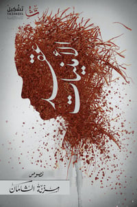 عقد الأمنيات  - صورة 1