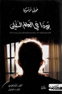 بوذا في العالم السفلي - صورة 1