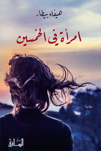 إمراة في الخمسين  - صورة 1