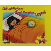 صباح الخير ليان - صورة 1