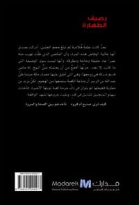 رصيف الطهارة - صورة 2