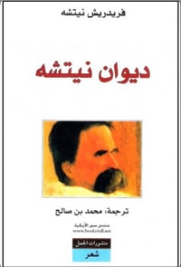 ديوان نيتشه - صورة 1
