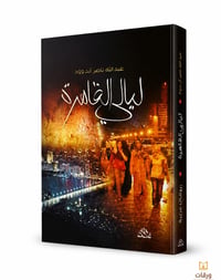 ليلى القاهرة - Image 1