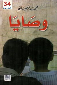 وصايا - صورة 1