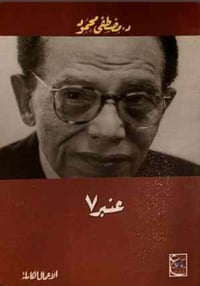 عنبر ٧ - صورة 1