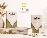يازيني ساكت - صورة 2