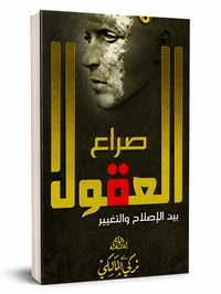 صراع العقول - Image 1