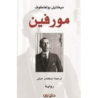 مورفين  - صورة 1