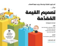 تصميم القيمة المقدمة - صورة 1