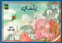 بلدي - صورة 1