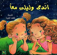 اندى وليلى معا  - صورة 1