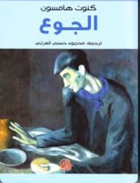 الجوع  - صورة 1