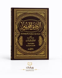 الرحيق المختوم  - Image 1