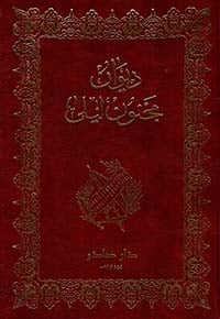 ديوان مجنون ليلى - صورة 1