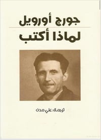 لماذا اكتب  - صورة 1