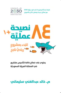 ٨٤ نصيحة عملية  - صورة 1