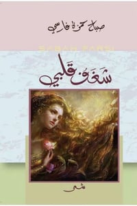 شغف قلبي - صورة 1