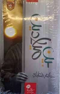 بين ميلاديين - صورة 1