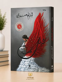 عليك اللهفة  - Image 1