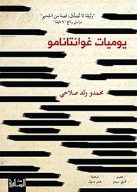 يوميات غوانتانامو - صورة 1