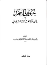 عنوان المجد  - صورة 1