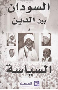السودان بين الدين و السياسة - صورة 1