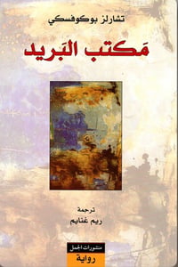 مكتب البريد - صورة 1