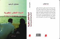 الدولة الأكثر ذكورية - صورة 1