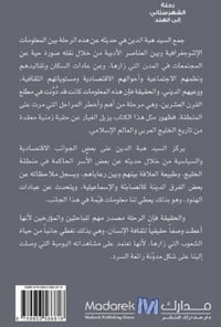 رحلة الشهرستاني إلى الهند - صورة 2