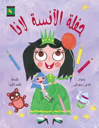 حفلة الانسة لانا  - صورة 1