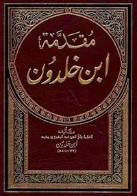 مقدمة ابن خلدون  - Image 2