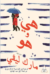 هي و هو - صورة 1