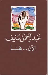 الأن هنا  - صورة 1