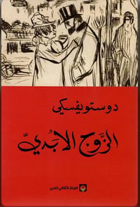 الزوج الأبدي  - صورة 1