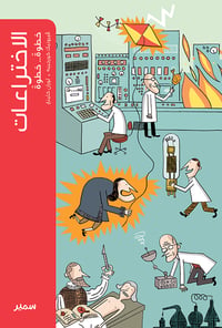 الاختراعات - صورة 1