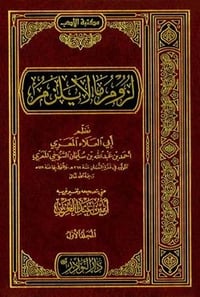 لزوم ما لا يلزم - Image 1