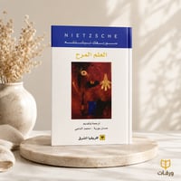 العلم  المرح - Image 1