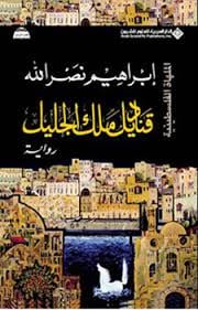 قناديل ملك الجليل - صورة 1