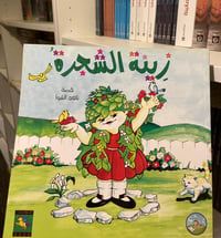زينة الشجرة  - صورة 1
