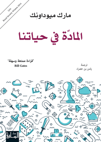 المادة في حياتنا - صورة 1