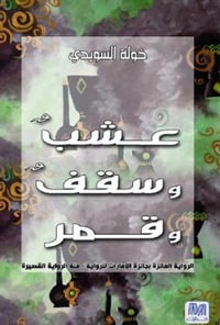 عشب سقف قمر - صورة 1