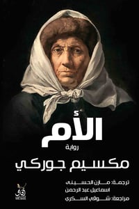الأم  - صورة 1