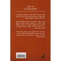 في الدين والعقل والفلسفة - صورة 2