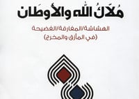 ملاك الله والاوطان  - صورة 1